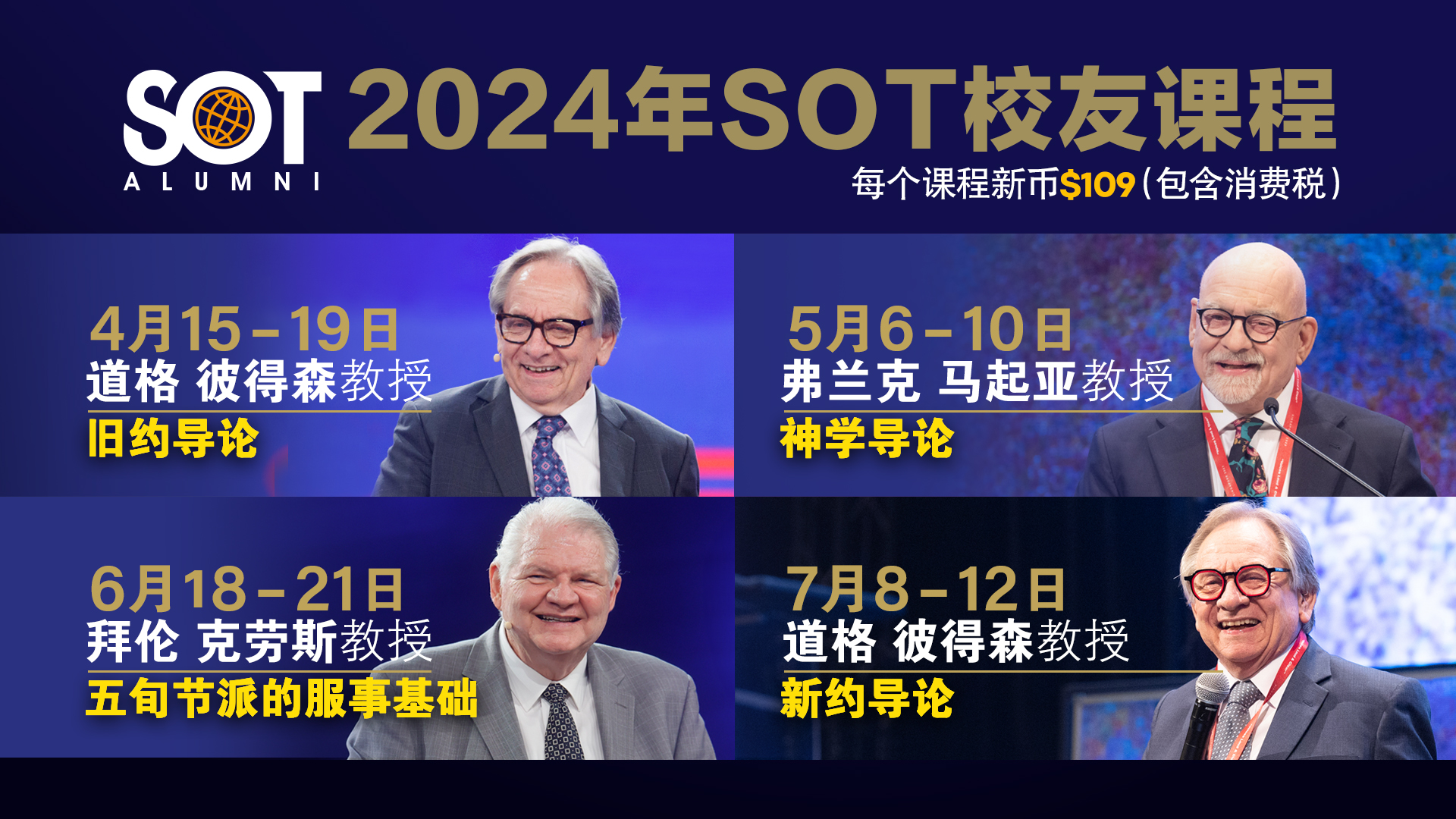 SOT_ProfDoug_FrankMacchia_Byron_Doug_ForAlumniPortal_Chinese